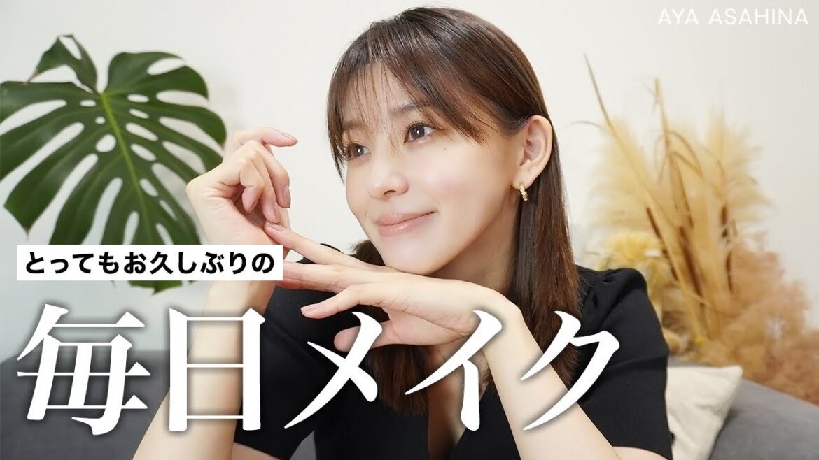 毎日メイク|久しぶりのメイクの動画を楽しく撮りました☺️