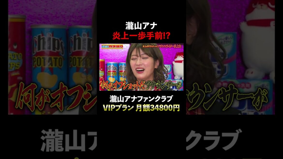 瀧山アナが炎上の危機!? 一体何があったのか!?│『#パーラーカチ盛り ABEMA店』毎週金曜よる11時〜 #見取り図 #盛山 #さらば青春の光 #Shorts