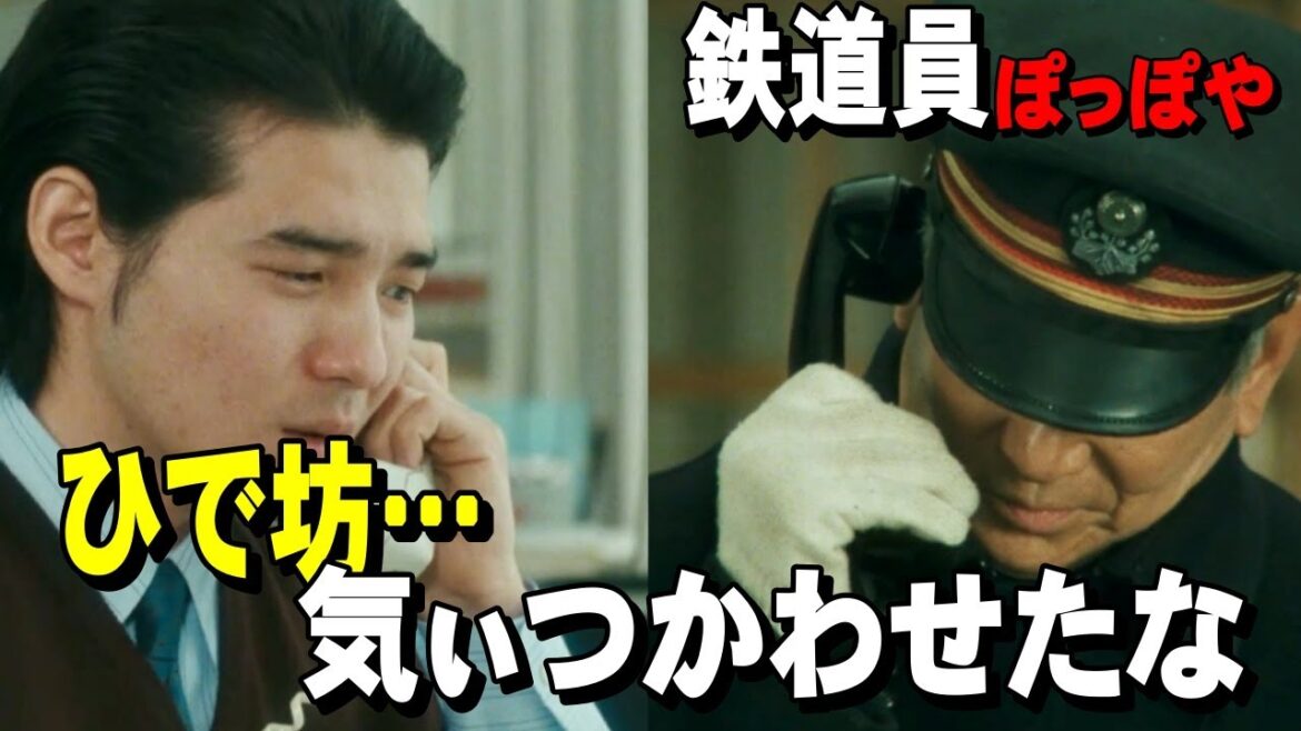 俺、心の底から感謝してる 秀坊の言葉と、乙松のグッとこらえる姿に泣かされる 【鉄道員 (ぽっぽや)】1999年 高倉健 吉岡秀隆