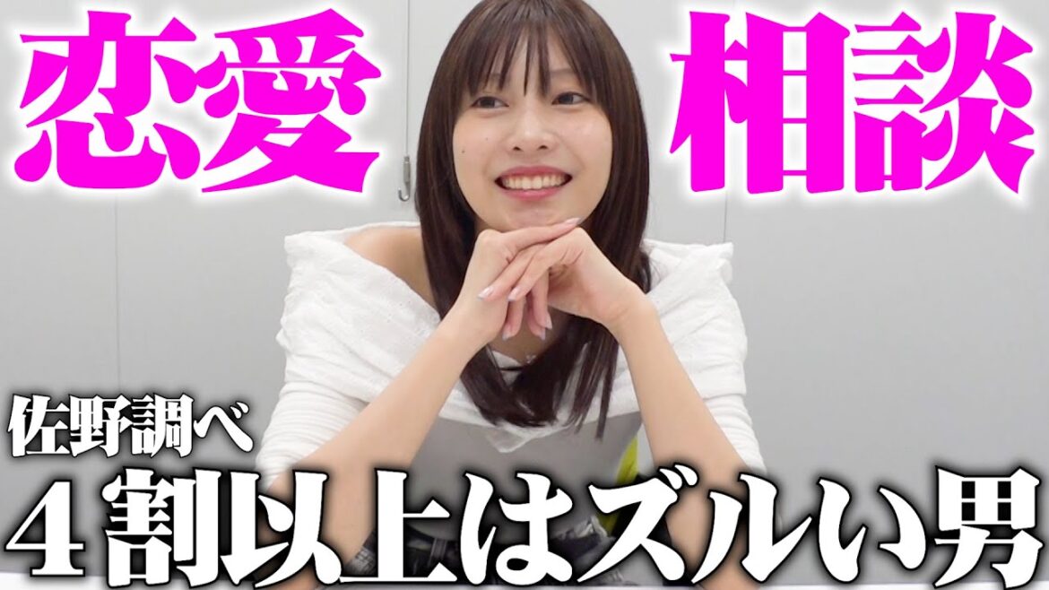 【恋愛相談】ゆったりと募集した質問に答えます💌 #恋愛相談 #佐野ひなこ