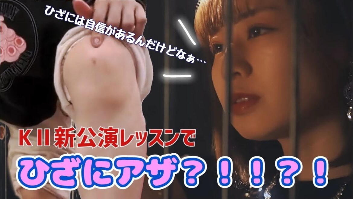 【SKE48】チームKⅡ新公演レッスンでの悲劇【青木詩織】