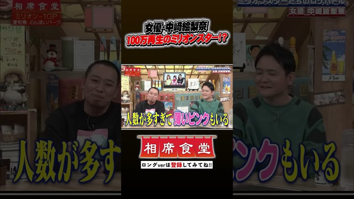 ミリオンスターの相席旅!? #千鳥 #相席食堂 #ナイトinナイト #shorts