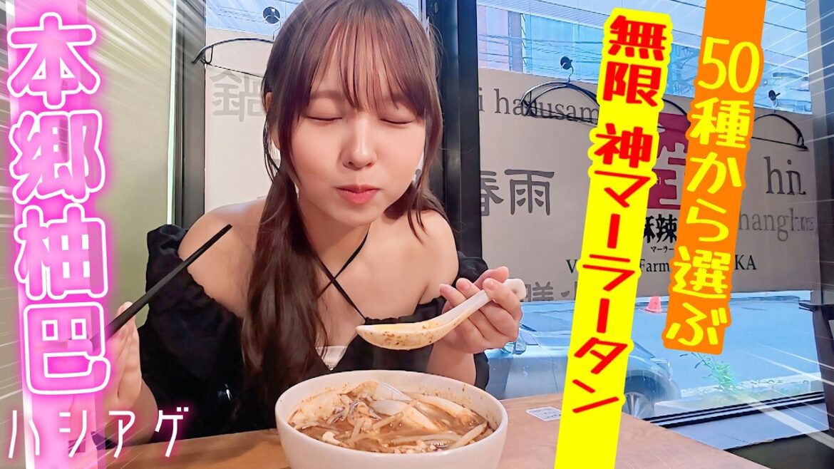 【薬膳×春雨で汗だく】本郷柚巴が大注目の“七宝麻辣湯”初体験&激うまカスタム🔥あなたの推しトッピングは?|ハシアゲ♯65≪無料配信≫