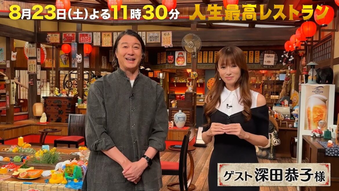 #深田恭子 2カ月分しゃべった!? #深キョン ワールドが炸裂‼ 衝撃㊙素顔に #加藤浩次 もタジタジ⁉【未公開】収録後SPトーク『人生最高レストラン』8/23(土)【TBS】
