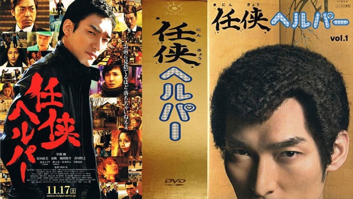 ドラマ『任侠ヘルパー』1話 〜 2話 🌊🌊🌊🌊Ninkyo Helper (2009) Full HD
