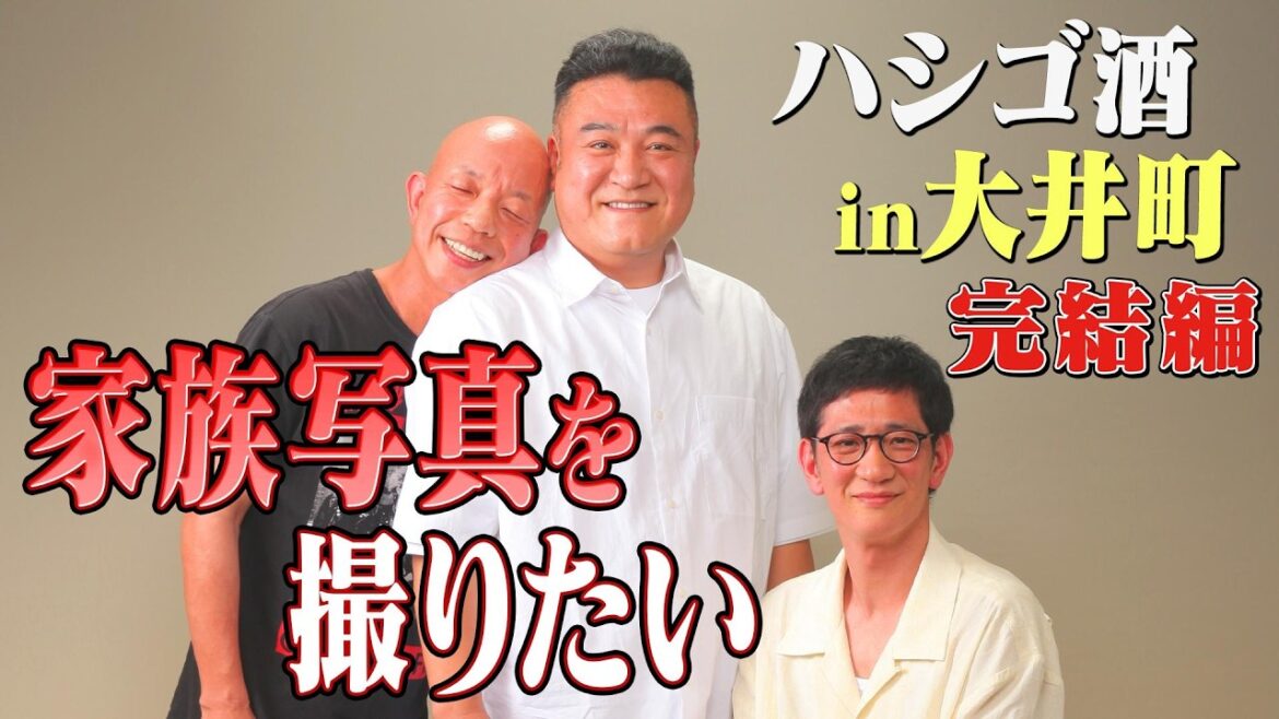【バイきんぐ小峠と品川界隈ツアーその⑩】写真館で家族写真を撮ってみた!