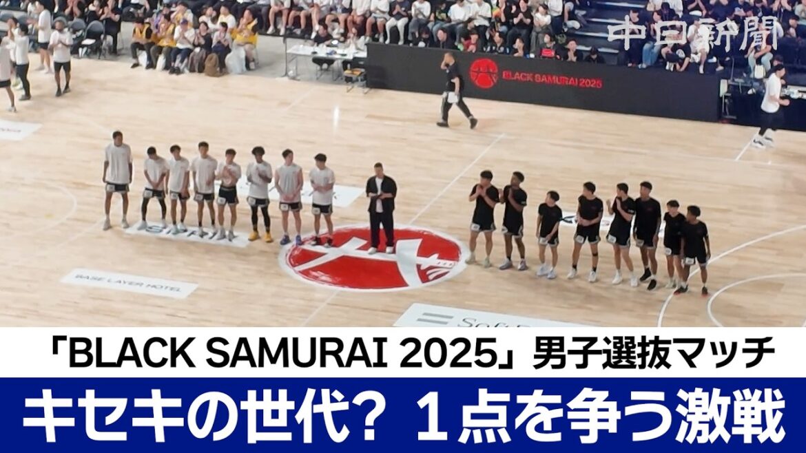【男子選抜マッチノーカット】八村塁チームが1点差で… MVPはあの選手に