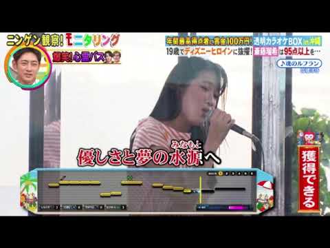 【モニタリング】ミラベル役斎藤瑠希「魂のルフラン/高橋洋子」<透明カラオケ沖縄/ニンゲン観察モニタリング/ディズニーヒロイン/フル>2025年8月21日 LIVE FULL