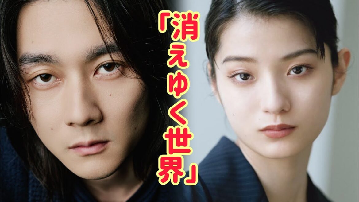 消えゆく世界:柳俊太郎と蒔田彩珠が描く、愛と喪失の物語