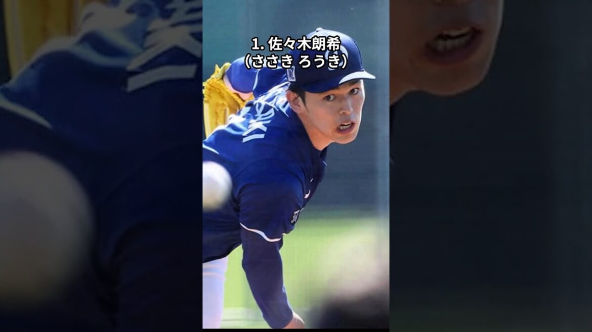 2025年2月に結婚した芸能人7選 #shorts #芸能人 #結婚 #佐々木朗希