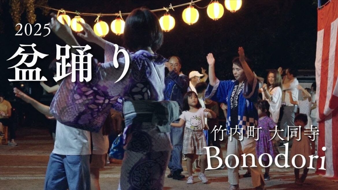 【鳥取・境港】竹内町 盆踊り2025 夜を彩る夏の風物詩 ~舞~