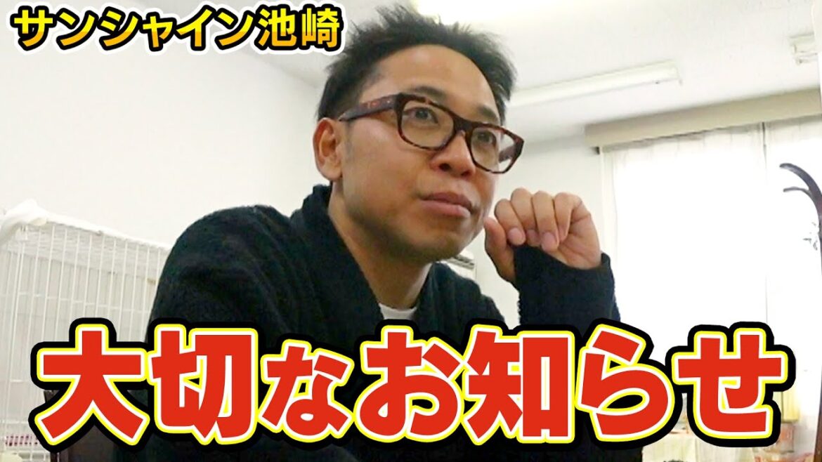 【※ご報告※】遂にサンシャイン池崎さんの念願だったあれが・・・