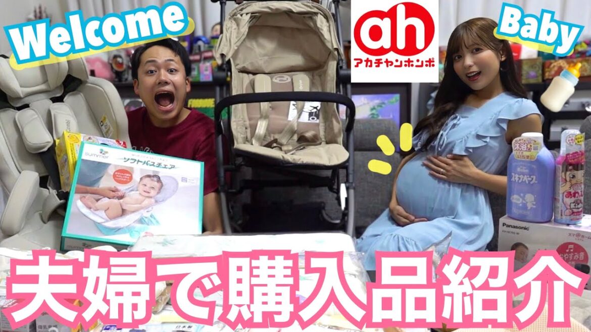 【出産準備】もうすぐ二児のママとパパ!ベビー用品大爆買い👶🏻🛍️【アカチャンホンポ】