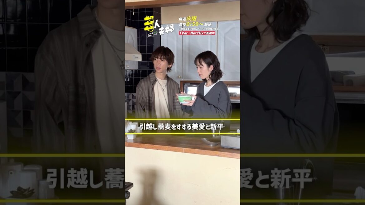 『#三人夫婦』🏠メイキング📹蕎麦を啜る2人🍜 #朝倉あき #鈴木大河 #IMP.