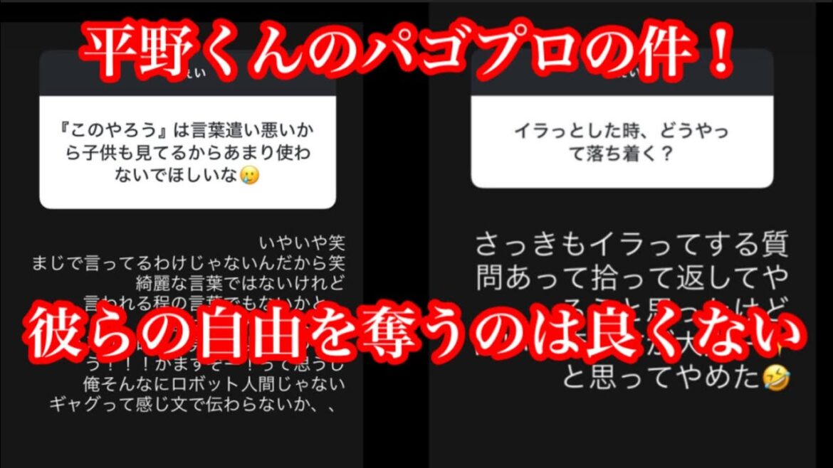 【Number_i】 平野くんのパゴプロの件!彼らの自由を奪うのは良くない!