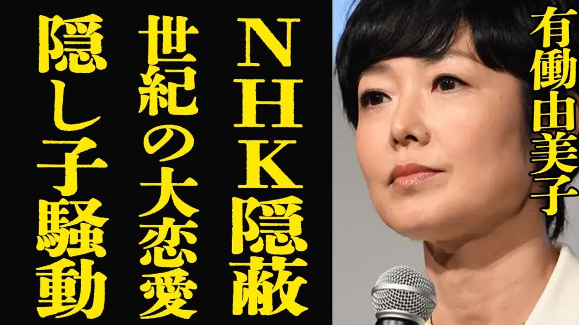 【衝撃】有働由美子と福山雅治の“親密すぎる過去”…止まらない隠し子騒動と父親を巡る憶測に驚愕!NHKが庇った『女子アナウンサー』の大恋愛の真実…驚きの年収や事務所移籍劇に言葉を失う!【芸能】