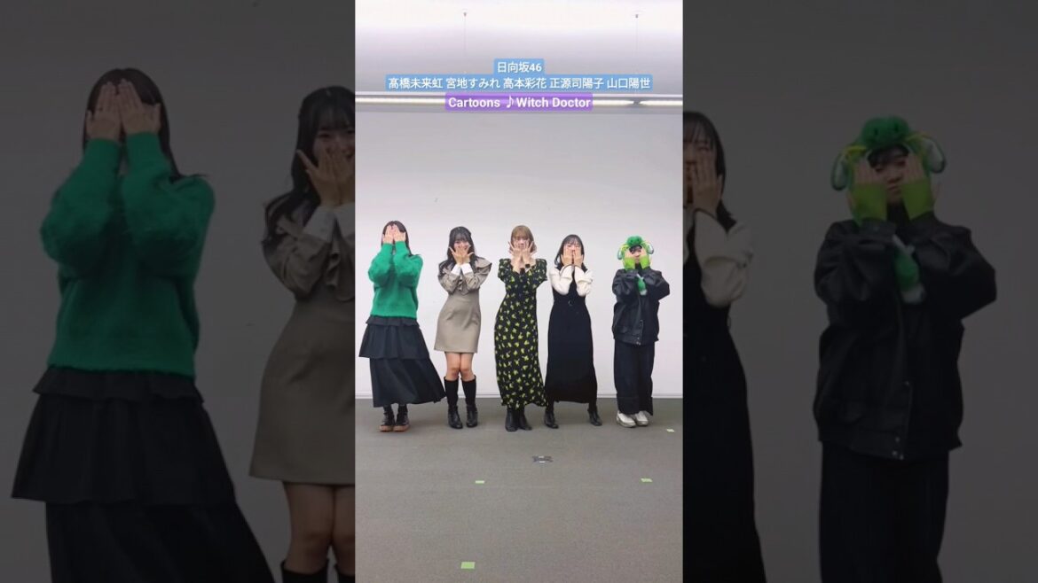 日向坂46 うーいーうあーあー ♪ Cartoons Witch Doctor 髙橋未来虹 宮地すみれ 高本彩花 正源司陽子 山口陽世 #hinatazaka_TikTok