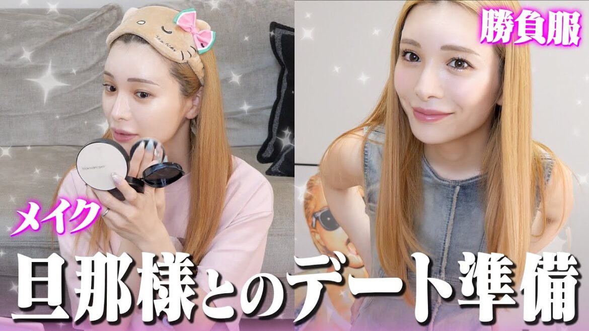 【デート前準備】海帰りで髪の毛が大ピンチ⁉︎旦那とデートする日の勝負服