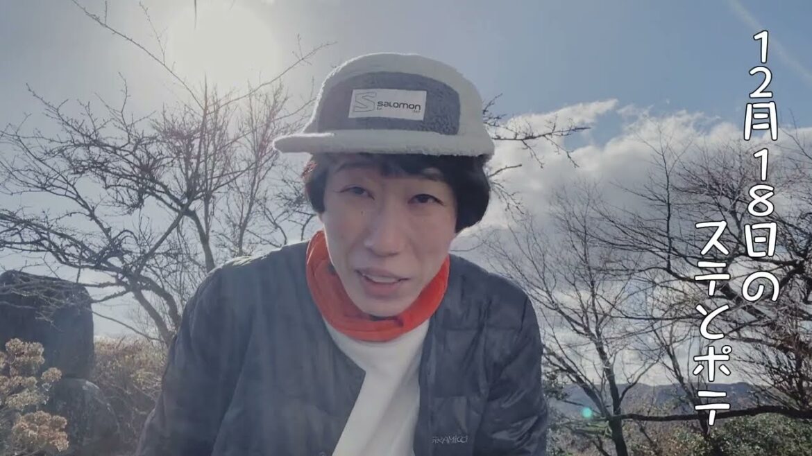 【43歳独身女芸人】12月18日のステテコとポテ太郎 #牧野ステテコ #ケーキ #登山