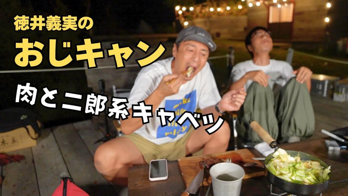 絶景キャンプ場で背脂にんにくキャベツと肉を食べた!【おじキャン】
