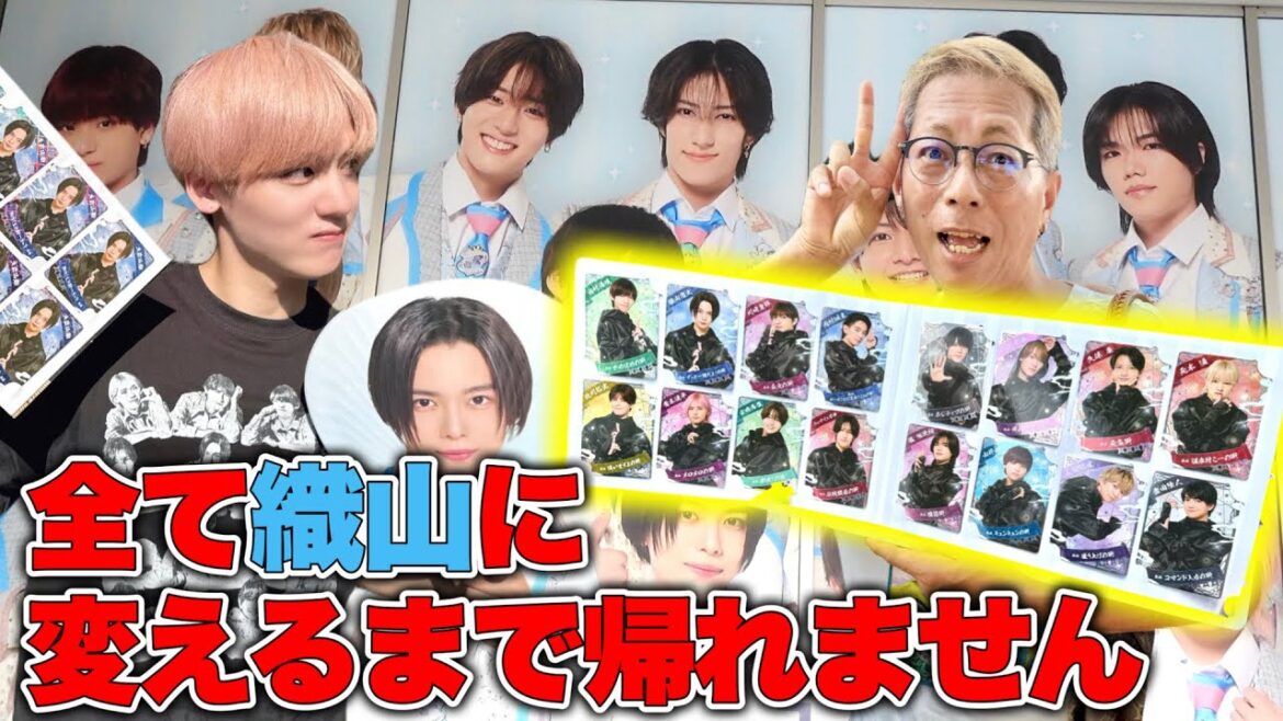 【少年忍者】全て織山尚大に変えるまで帰れませんやったらエグすぎたww