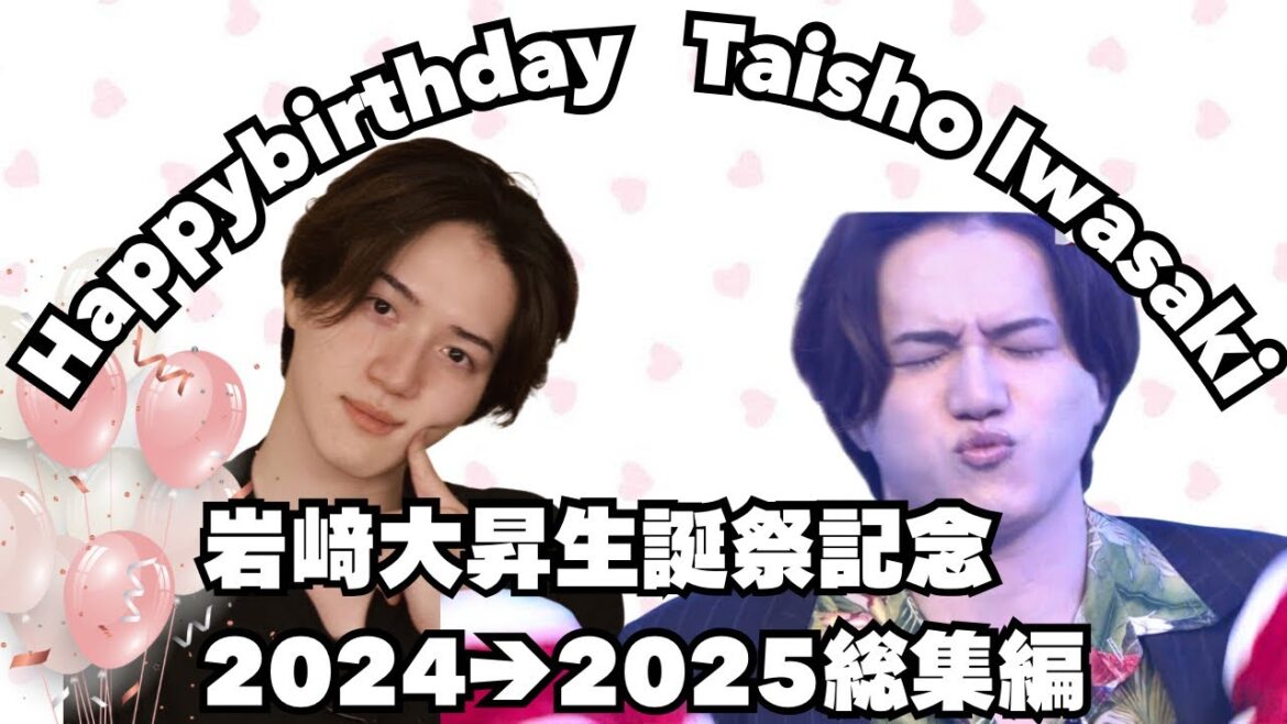 【KEY TO LIT岩﨑大昇】生誕祭2025 YouTube総集編 第2弾✨️