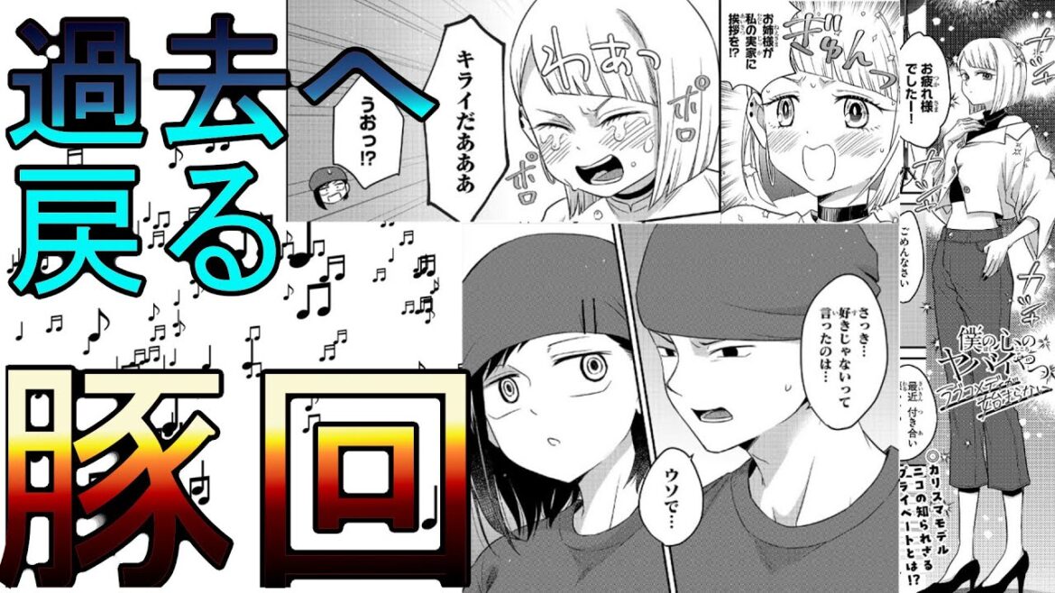 【僕の心のヤバイやつ】score.03考察 誰しも恋煩い編【おねヤバ】【僕ヤバ】