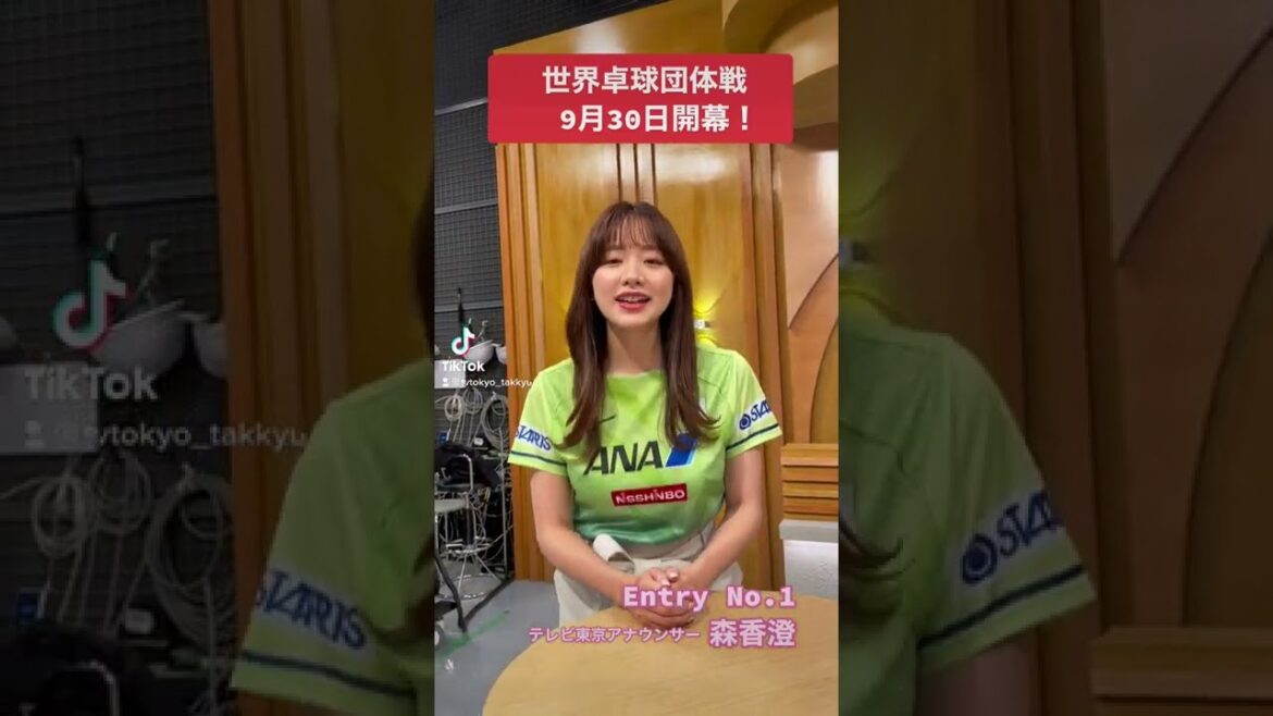 【早口言葉】森香澄アナ「世界卓球団体戦9月30日開幕。世界卓球団体戦9月30日開幕。世界卓球団体戦9月30日開幕」