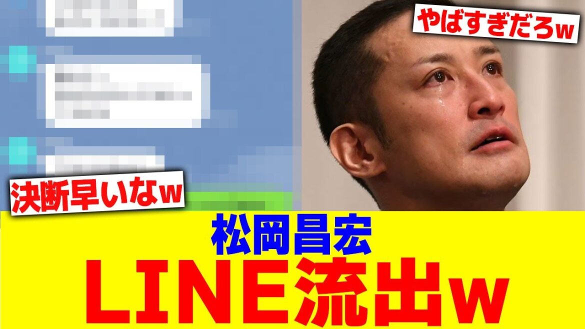 松岡昌宏のLINE流出wwww【2chまとめ】【2chスレ】【5chスレ】
