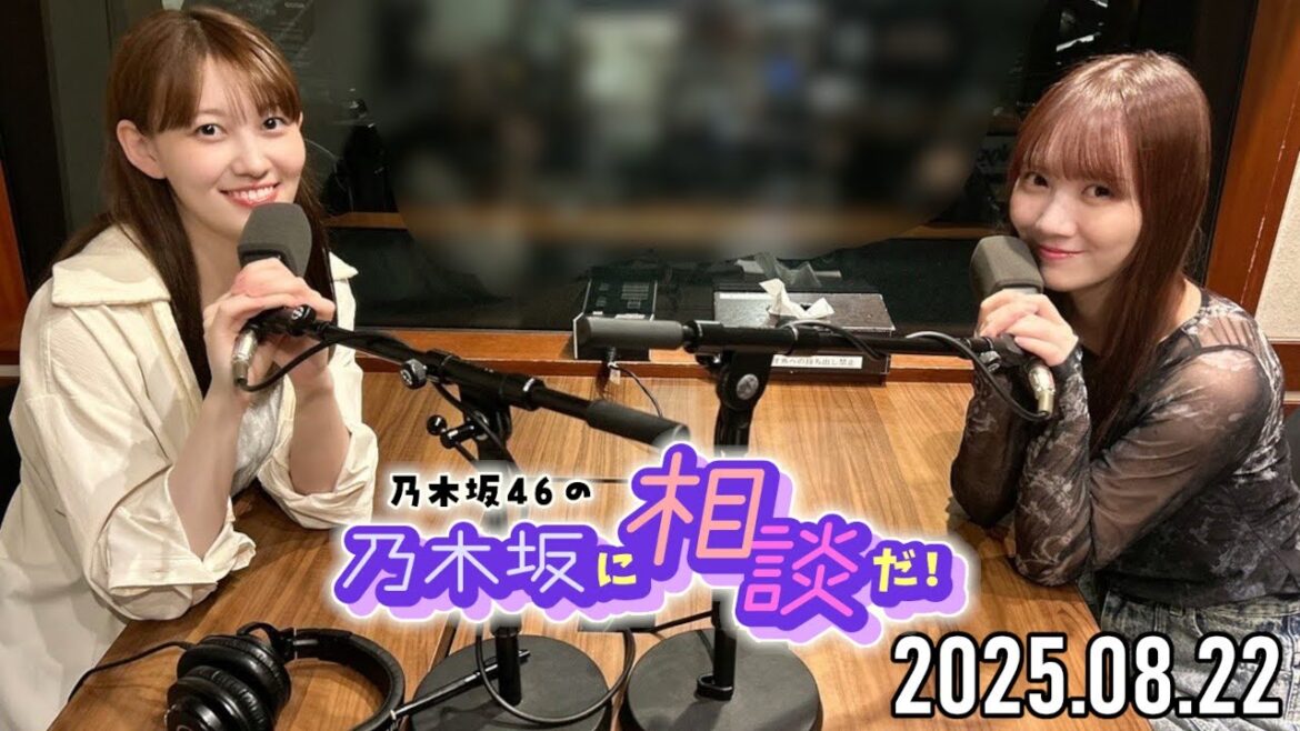 【2025.08.22】乃木坂46の乃木坂に相談だ!『第230回!借り物の”たん” 』【松尾美佑、田村真佑】