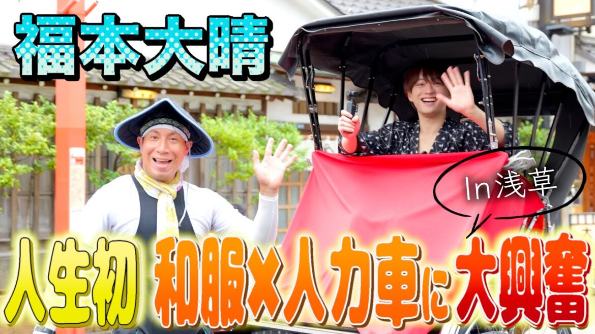 【浅草】人生初 和服×人力車に大興奮!