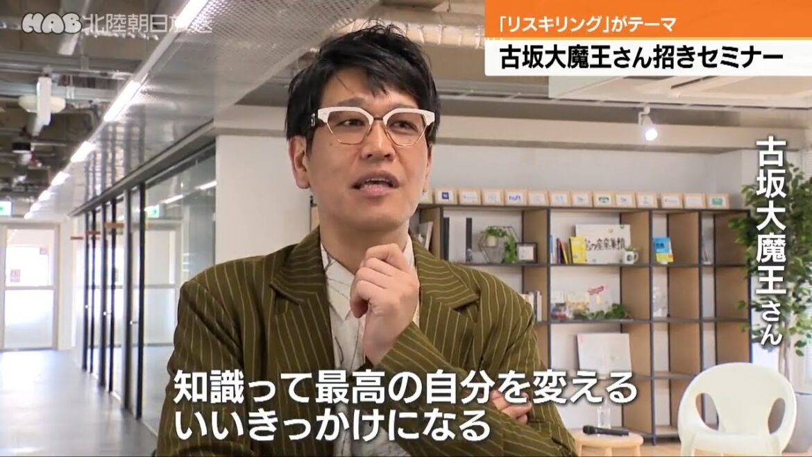 「リスキリング」セミナーに古坂大魔王さん