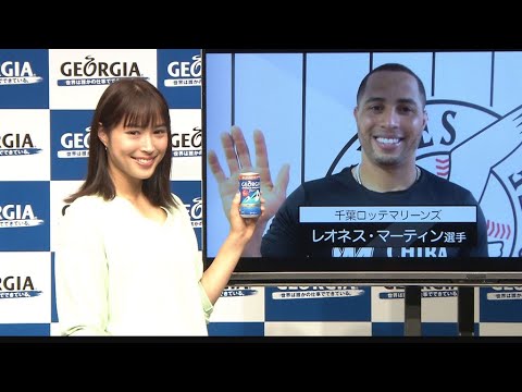 広瀬アリス、ロッテ・マーティン選手と「やっぱり似ている」(CM 発表会 ジョージア/広瀬アリス レオネス・マーティン)