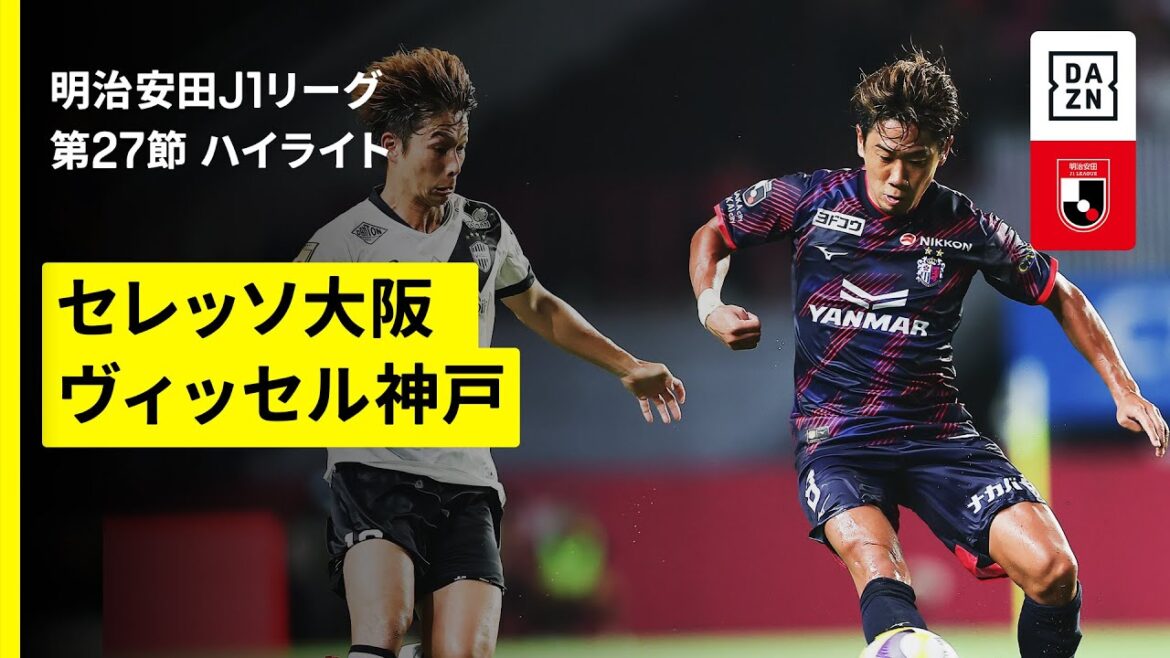【セレッソ大阪×ヴィッセル神戸|ハイライト】2025明治安田J1リーグ第27節|2025シーズン|Jリーグ