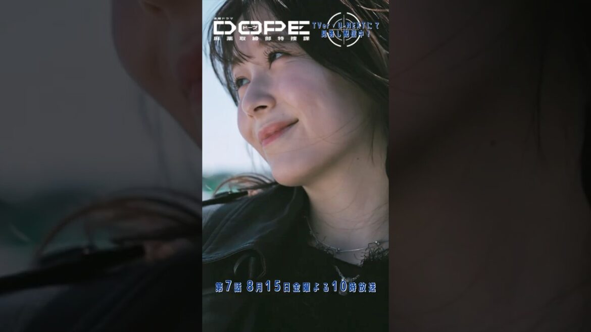 『#DOPE 麻薬取締部特捜課』手出さないでよ〜? #久間田琳加