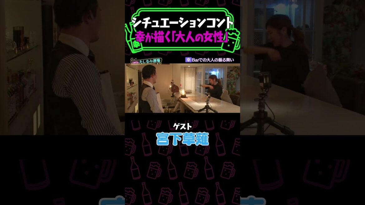【コント】大人の意味を履き違えている激ヤバ女《納言幸のやさぐれ酒場/宮下草薙》