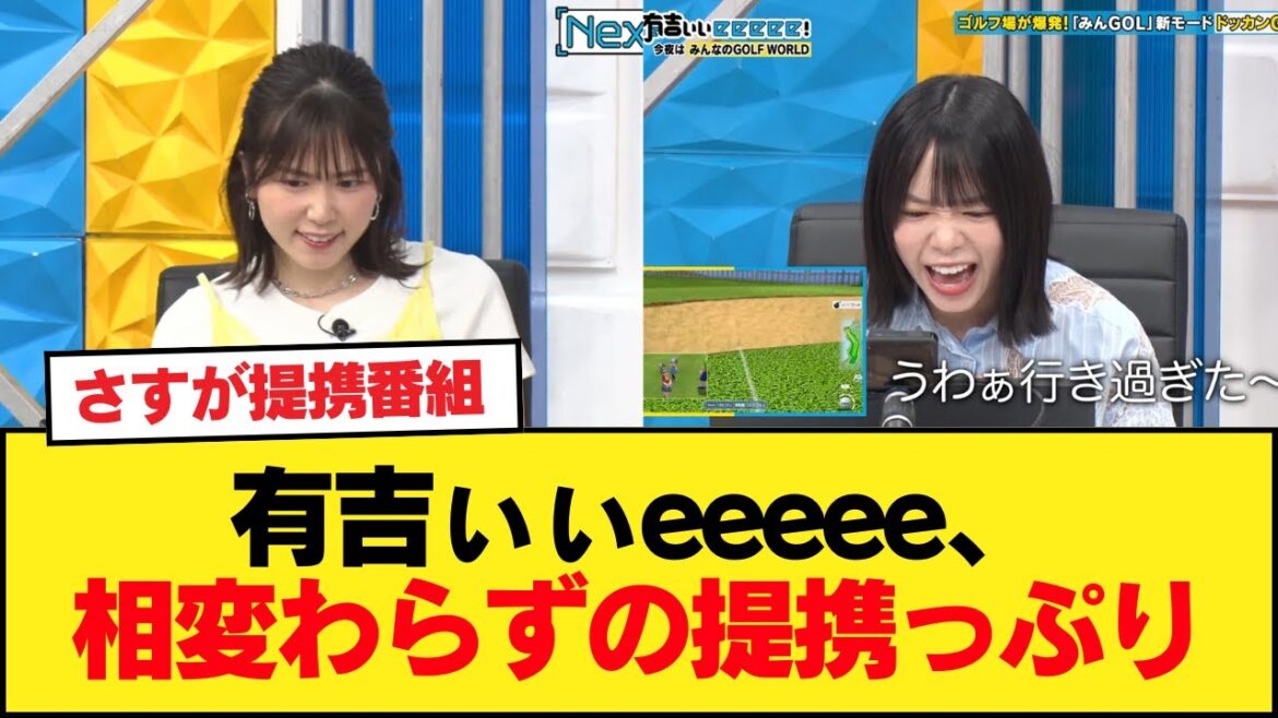 【日向坂46】にぶにぶしい山口陽世がこちらw【有吉ぃぃeeeee!】【日向坂46HOUSE】#日向坂46 #日向坂 #日向坂で会いましょう #乃木坂46 #櫻坂46