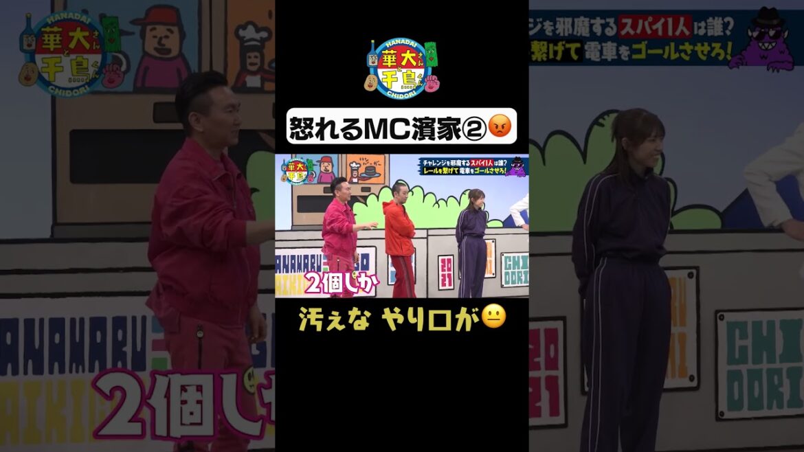 【怒れる濱家②】#華大さんと千鳥くん #shorts #博多華丸大吉 #千鳥 #かまいたち #柴田英嗣#若槻千夏