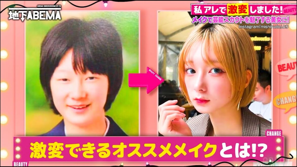 メイクしたらスカウト10回以上!?美女の驚愕ストーリーと激変メイク術を公開💄✨|『ななにー 地下ABEMA』毎週日曜よる8時〜ABEMAで無料放送中 #ななにー #稲垣吾郎 #草彅剛 #香取慎吾
