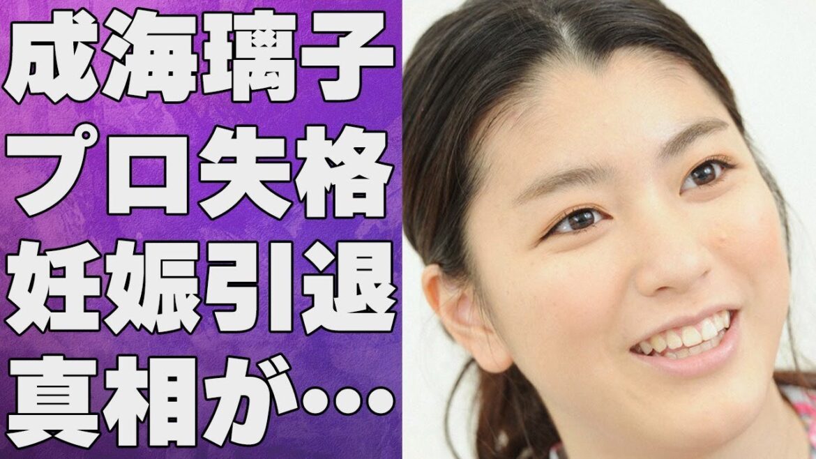 成海璃子の妊娠“引退”の真相…プロ失格とまで言われた出来事に言葉を失う…「無伴奏」でも有名な女優の豪華すぎる男性遍歴に驚きを隠せない…