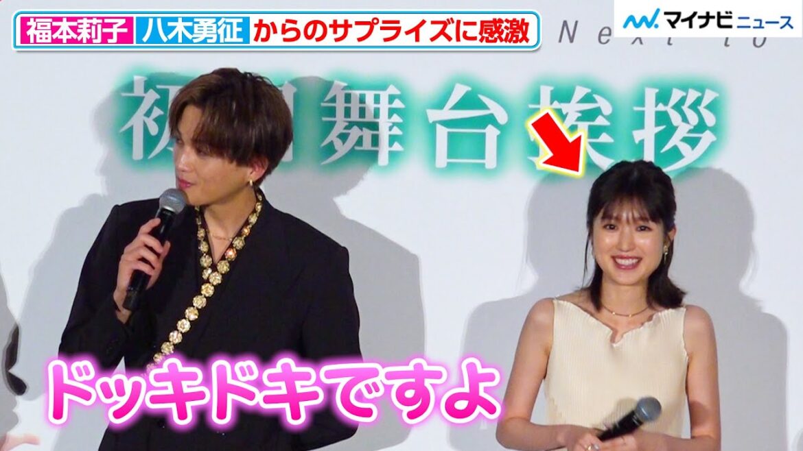 八木勇征、福本莉子へのサプライズで「もうドッキドキですよ」倉悠貴が演じた“先輩役“をうらやむ 映画『隣のステラ』 初日舞台挨拶