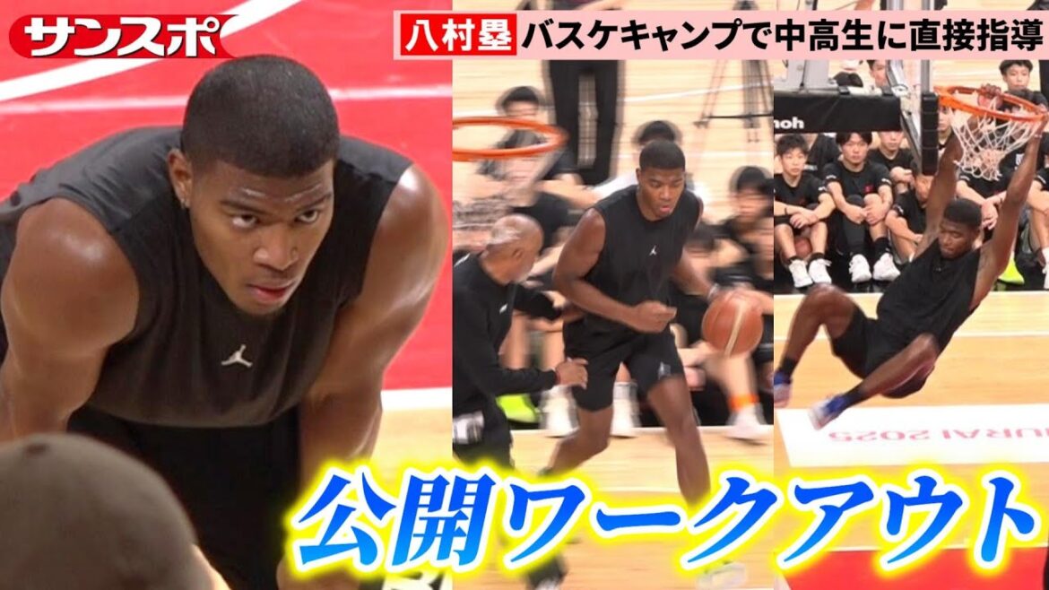 【バスケ】八村塁、休憩なし20分間のワークアウト披露 中高生対象のキャンプ「BLACK SAMURAI」2日目