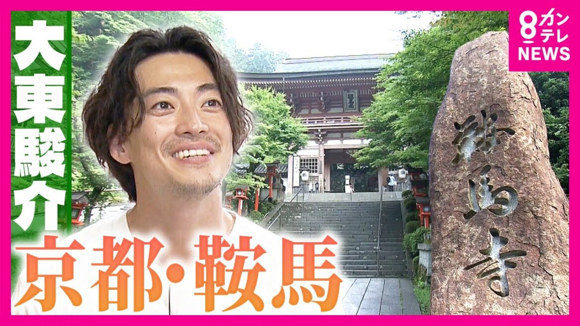 「宇宙エネルギーの聖地」京都市内の”秘境”鞍馬 山奥なのに“昆布”が名物な理由は平安時代から続く「鞍馬街道」 地元愛で鞍馬盛り上げる「ミシュラン料理人」|大東駿介の発見!てくてく学〈カンテレNEWS〉