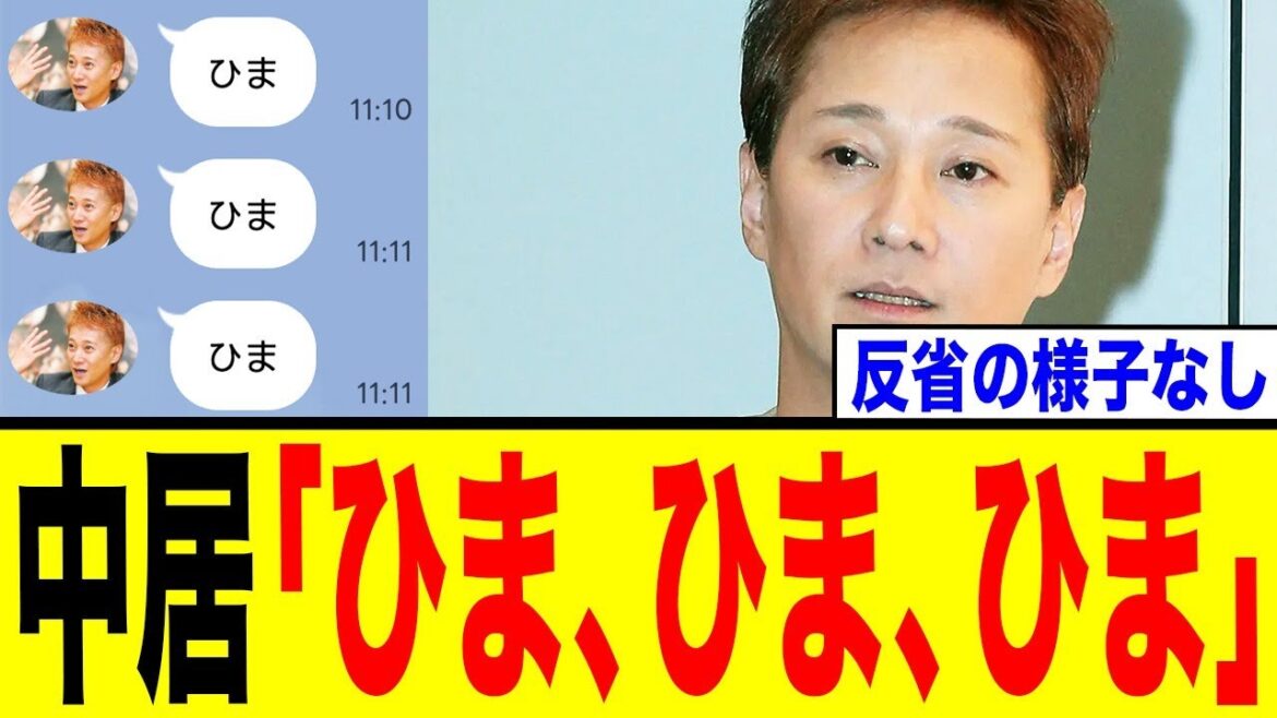 中居正広「ひま、ひま、ひま」