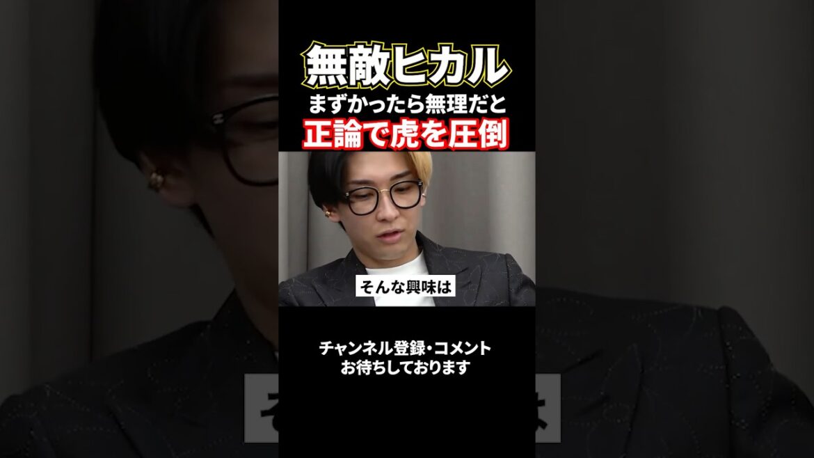 無敵ヒカル!味がすべてと正論炸裂#shorts#令和の虎#ヒカル#桑田#岩井社長#株本