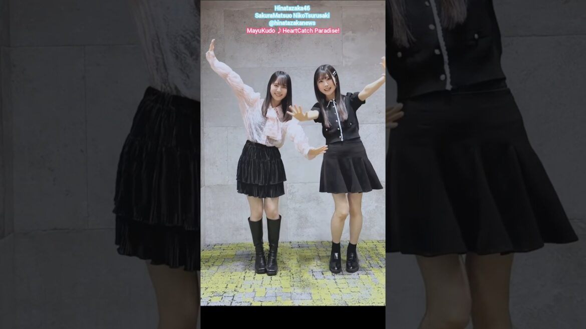 松尾桜 鶴崎仁香 ハートキャッチ☆パラダイス!工藤真由 日向坂46 五期生