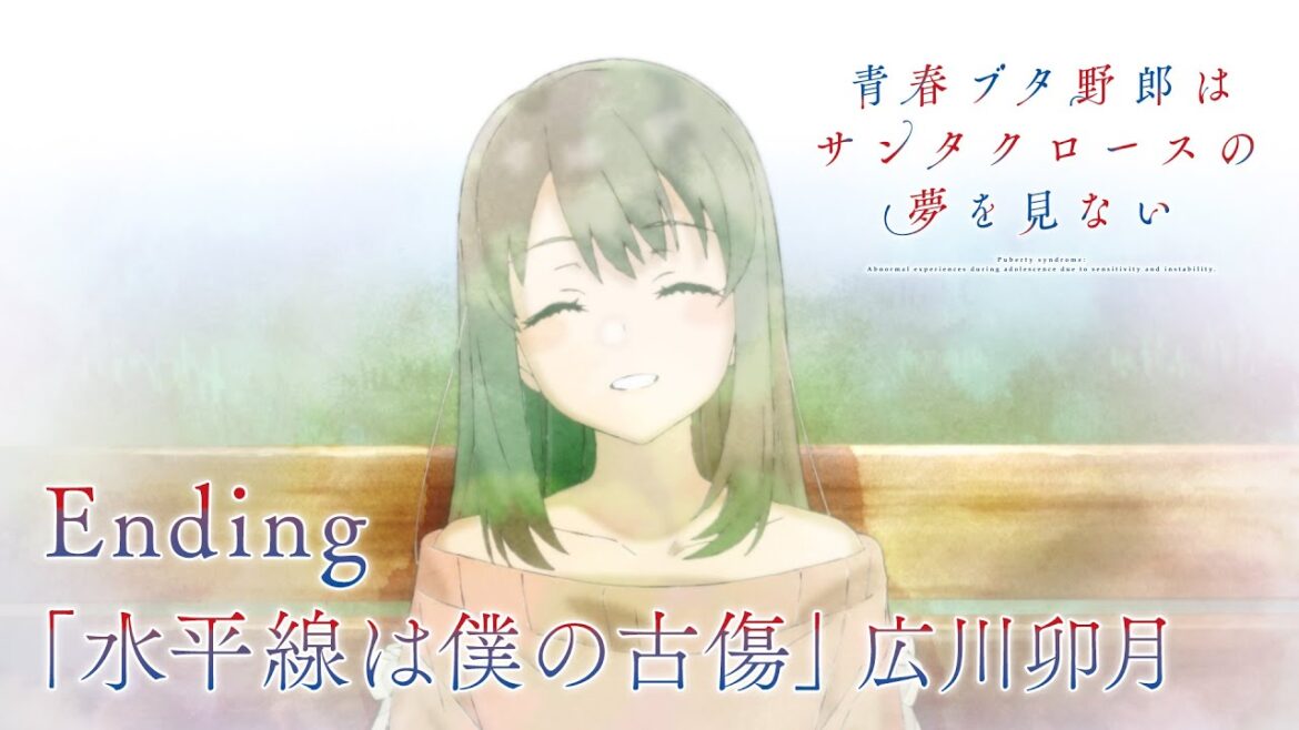 アニメ「青春ブタ野郎はサンタクロースの夢を見ない」ノンクレジットエンディング映像 |「水平線は僕の古傷」広川卯月