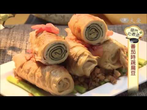 【現代心素派+】番茄時蔬扁豆