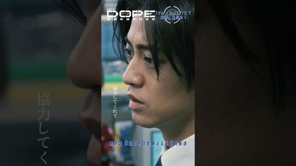 『#DOPE 麻薬取締部特捜課』才木の父と母の出会い #髙橋海人 #真飛聖 #田村健太郎