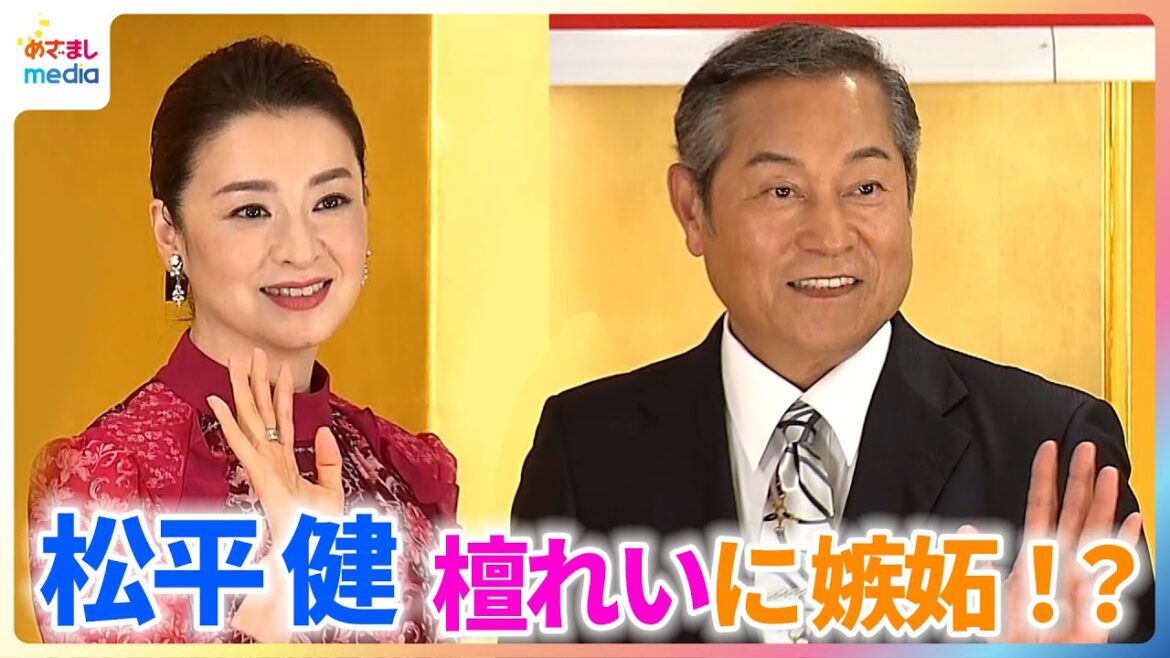 松平健「こんなことまでするのか!」妻役の檀れいに嫉妬?